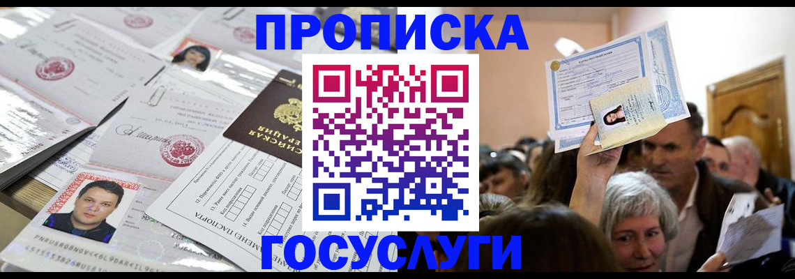 купить прописку в Менделеевске